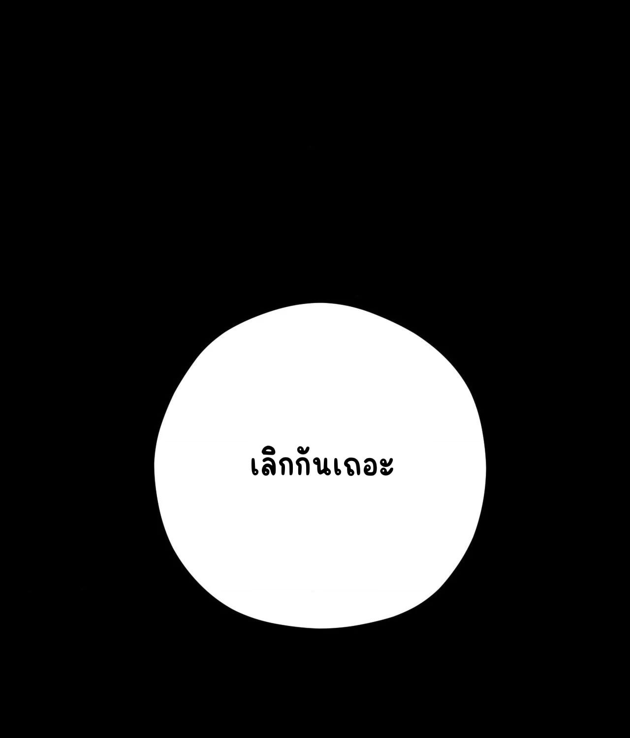 The Shape Of Us ตอนที่ 13 - รูปที่ 2